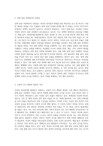 여성의 정치참여 확대의 필요성을 기술하고 각자 창의적 대안을 3가지 이상 제안하고 설득해 보세요-3