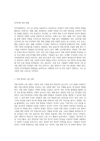 사회적 자본 구축을 위한 인적자원관리 방법을 정리하고, 사회적 자본구축을 위한 최근 기업의 사례와-2