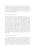 사회적 자본 구축을 위한 인적자원관리 방법을 정리하고, 사회적 자본구축을 위한 최근 기업의 사례와-4