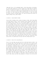 사회적 자본 구축을 위한 인적자원관리 방법을 정리하고, 사회적 자본구축을 위한 최근 기업의 사례와-5