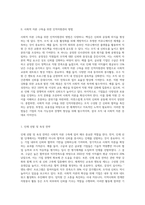 사회적 자본 구축을 위한 인적자원관리 방법을 정리하고, 사회적 자본을 활용한 기업 활동의 바람직한 방향-2