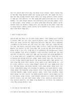 사회적 자본 구축을 위한 인적자원관리 방법을 정리하고, 사회적 자본을 활용한 기업 활동의 바람직한 방향-3