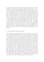 사회적 자본 구축을 위한 인적자원관리 방법을 정리하고, 사회적 자본을 활용한 기업 활동의 바람직한 방향-4