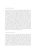 사회적 자본 구축을 위한 인적자원관리 방법을 정리하고, 사회적 자본을 활용한 기업 활동의 바람직한 방향-5
