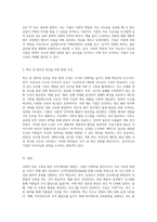 사회적 자본 구축을 위한 인적자원관리 방법을 정리하고, 사회적 자본을 활용한 기업 활동의 바람직한 방향-6