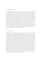 사회적 자본 구축을 위한 인적자원관리 방법을 정리하고, 사회적 자본을 활용한 기업 활동의 바람직한 방향에 대해 (1)-2