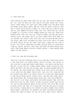 사회적 자본 구축을 위한 인적자원관리 방법을 정리하고, 사회적 자본을 활용한 기업 활동의 바람직한 방향에 대해 (1)-3