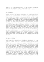 사회적 자본 구축을 위한 인적자원관리 방법을 정리하고, 사회적 자본을 활용한 기업 활동의 바람직한 방향에 대해 (1)-4