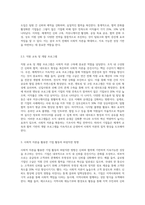 사회적 자본 구축을 위한 인적자원관리 방법을 정리하고, 사회적 자본을 활용한 기업 활동의 바람직한 방향에 대해 (1)-5