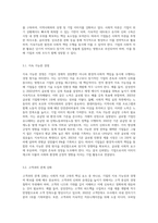 사회적 자본 구축을 위한 인적자원관리 방법을 정리하고, 사회적 자본을 활용한 기업 활동의 바람직한 방향에 대해 (1)-6