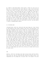 사회적 자본 구축을 위한 인적자원관리 방법을 정리하고, 사회적 자본을 활용한 기업 활동의 바람직한 방향에 대해 (1)-7