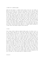 여성이 경험하는 생애주기에 따른 불평등과 위험 분석하기-2