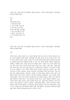 사회적 자본 구축을 위한 인적자원관리 방법을 정리하고, 사회적 자본을 활용한 기업 활동의 바람직한 방향에 대해-1