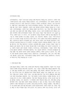 사회적 자본 구축을 위한 인적자원관리 방법을 정리하고, 사회적 자본을 활용한 기업 활동의 바람직한 방향에 대해-2