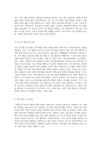 사회적 자본 구축을 위한 인적자원관리 방법을 정리하고, 사회적 자본을 활용한 기업 활동의 바람직한 방향에 대해-3
