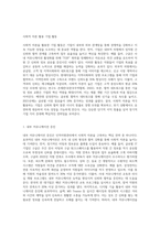 사회적 자본 구축을 위한 인적자원관리 방법을 정리하고, 사회적 자본을 활용한 기업 활동의 바람직한 방향에 대해-4