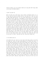 사회적 자본 구축을 위한 인적자원관리 방법을 정리하고, 사회적 자본을 활용한 기업 활동의 바람직한 방향에 대해-5