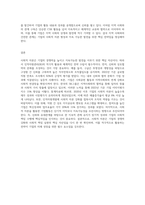 사회적 자본 구축을 위한 인적자원관리 방법을 정리하고, 사회적 자본을 활용한 기업 활동의 바람직한 방향에 대해-6
