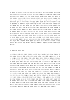 여성이 경험하는 생애주기에 따를 불평등과 위험 분석-4