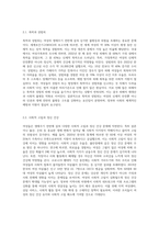 여성이 경험하는 생애주기에 따를 불평등과 위험 분석-5