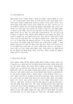 여성이 경험하는 생애주기에 따를 불평등과 위험 분석-6