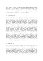 여성이 경험하는 생애주기에 따를 불평등과 위험 분석-7