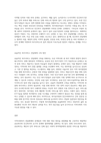 지역사회복지 전달체계(공공복지, 민간복지)의 문제점과 효율적인 복지서비스 전달체계를 구축할 수 있는 방안에 대해 (1)-3