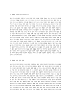 (글로벌스타트업) 글로벌스타트업 교재 제5장부터 제7장까지 내용을 A4기준 4페이지 이상으로 요약-2