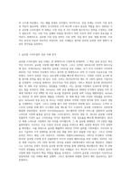 (글로벌스타트업) 글로벌스타트업 교재 제5장부터 제7장까지 내용을 A4기준 4페이지 이상으로 요약-3