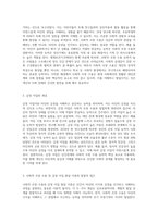 사회적 조망 수용 및 감정 이입 발달 이론 적용하기-2