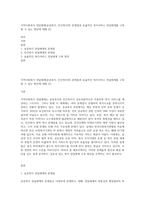 지역사회복지 전달체계(공공복지, 민간복지)의 문제점과 효율적인 복지서비스 전달체계를 구축할 수 있는 방안에 대해 (2)-1