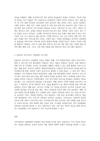 지역사회복지 전달체계(공공복지, 민간복지)의 문제점과 효율적인 복지서비스 전달체계를 구축할 수 있는 방안에 대해 (2)-3