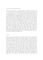사회적 조망수용 및 감정이입 발달이론 적용하기-3