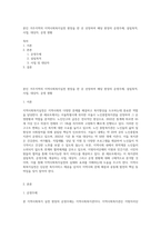 본인 거주지역의 지역사회복지실천 현장을 한 곳 선정하여 해당 현장의 운영주체, 설립목적, 사업, 대상자, 운영 현황-1