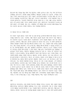 (인간과 과학) 3D프린터의 원리를 조사하고, 이것이 상품의 생산과 판매 방식을 어떻게 바꿀 것인지 생각해보시오-8