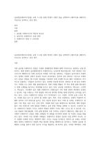(글로벌프랜차이즈창업) 교재 7~14장 중에 학생이 4개의 장을 선택하여 1페이지(총 4페이지) 이상으로 요약하고, 본인 생각-1