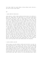(글로벌프랜차이즈창업) 교재 7~14장 중에 학생이 4개의 장을 선택하여 1페이지(총 4페이지) 이상으로 요약하고, 본인 생각-2