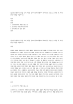 (글로벌프랜차이즈창업) 교재 제3장 슈퍼바이저(43페이지~60페이지) 내용을 요약한 후, 학생 본인 의견을 서술하시오-1