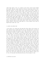 (글로벌프랜차이즈창업) 교재 제3장 슈퍼바이저(43페이지~60페이지) 내용을 요약한 후, 학생 본인 의견을 서술하시오-2