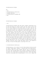 지역사회복지네트워크와 자원동원-1