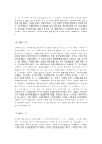 인터넷 게임 중독의 원인과 대책에 대해서 논의 하시오-3