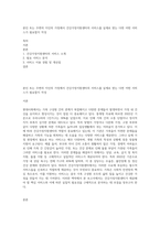 본인 또는 주변의 지인의 가정에서 건강가정지원센터의 서비스를 실제로 받는 다면 어떤 서비스가 필요할지 작성-1