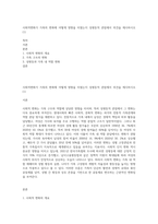 사회적변화가 가족의 변화에 어떻게 영향을 미쳤는지 성평등적 관점에서 의견을 제시하시오 (1)-1