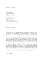 여행업에서의 ESG경영전략-1