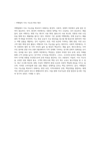 여행업에서의 ESG경영전략-6
