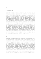 인터넷 마케팅 환경의 변화에 따른 기회분석 (1)-3