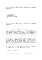 사회적으로 이슈가 되었던 사건들 가운데 사회적약자의 권익이 침해받았거나 불평등사례를 찾아 정리하고 (3)-1