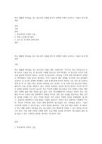학교 생활에 어려움을 겪는 청소년의 사례를 한가지 선택해 자세히 묘사하고, 이들이 보다 행복한-1