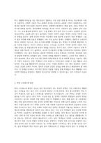 학교 생활에 어려움을 겪는 청소년의 사례를 한가지 선택해 자세히 묘사하고, 이들이 보다 행복한-2