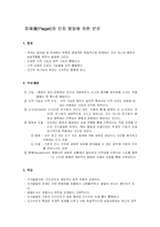 [교육학개론] [교육학]인간의 발달과 과업(피아제,콜버그,프로이드,에릭슨)-1